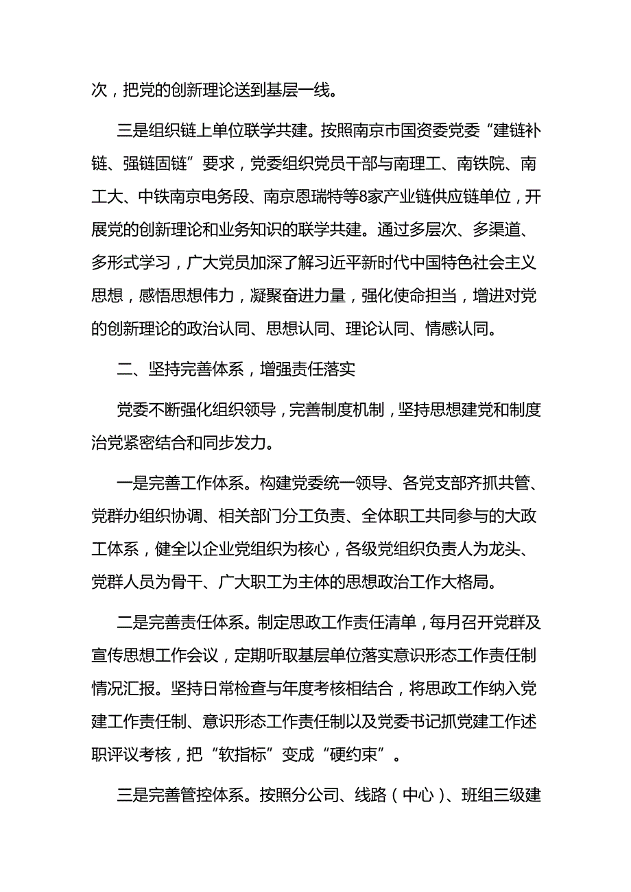 经验交流：“五坚持五增强”做好新时代国企思政工作(1).docx_第2页