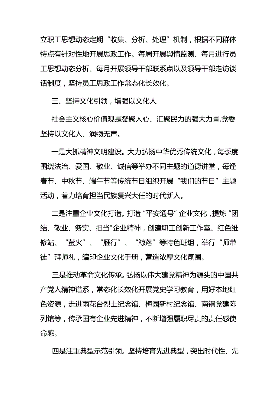 经验交流：“五坚持五增强”做好新时代国企思政工作(1).docx_第3页