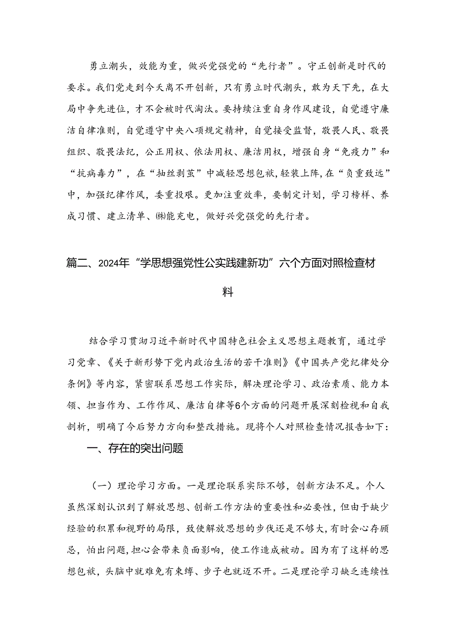 忠诚为党护党全力兴党强党学习心得体会研讨发言材料（共5篇）.docx_第3页