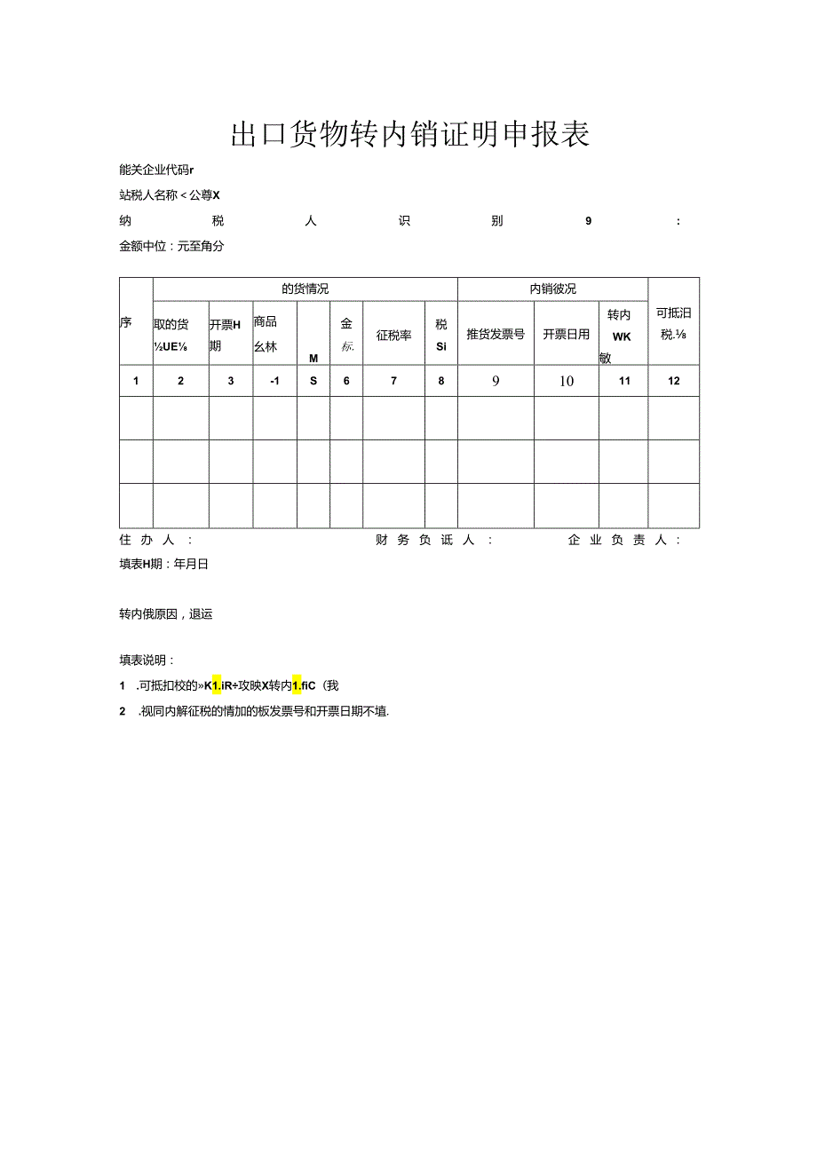 报税实操外贸企业开具《出口货物转内销证明》的四种情况.docx_第3页