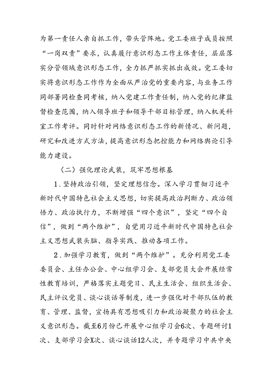 2024年开展上半年党支部意识形态情况工作汇报(3).docx_第2页