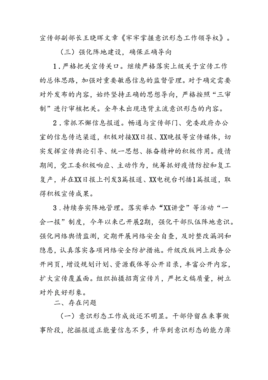 2024年开展上半年党支部意识形态情况工作汇报(3).docx_第3页