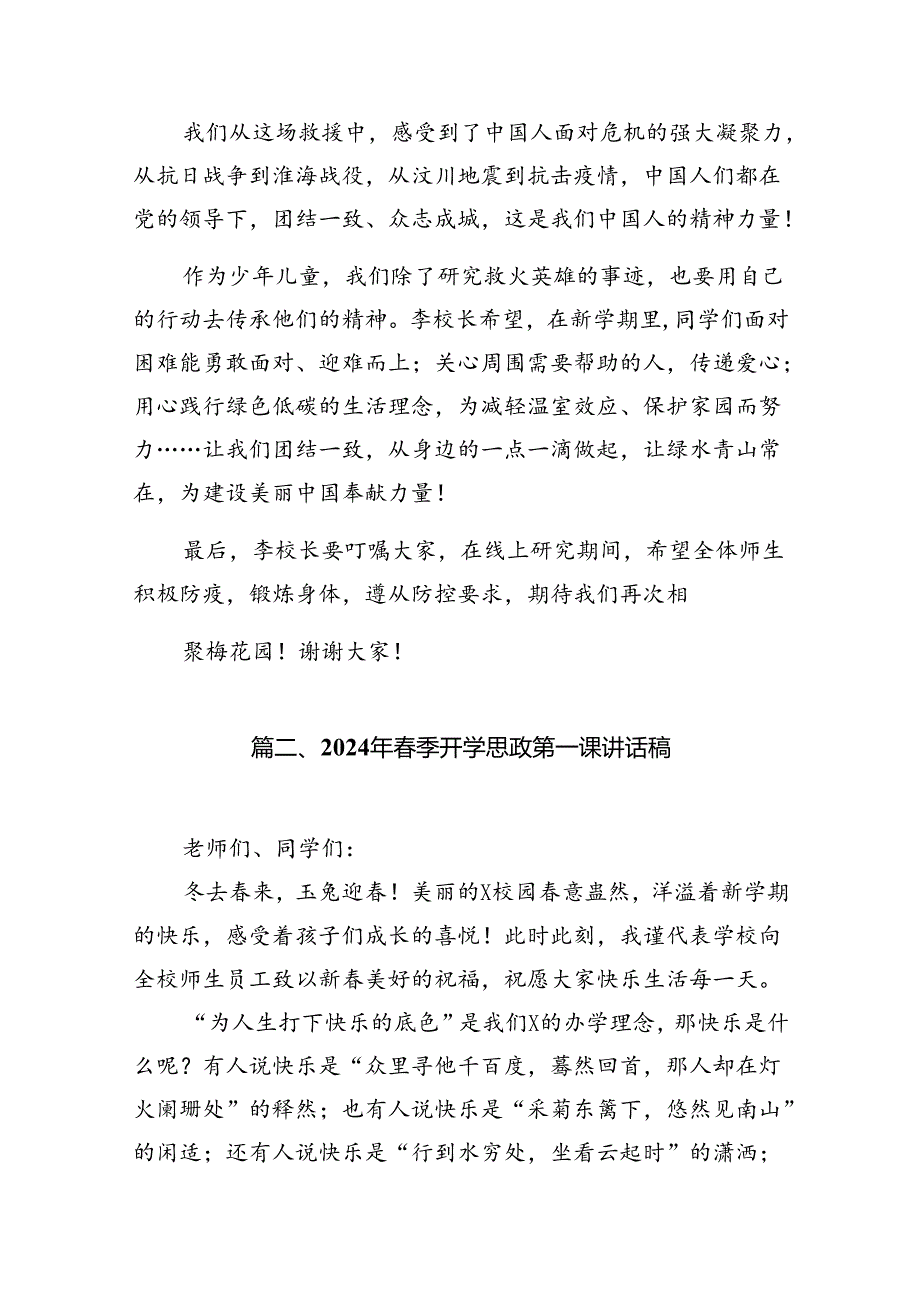 中小学书记、校长“思政第一课”讲话稿15篇供参考.docx_第3页