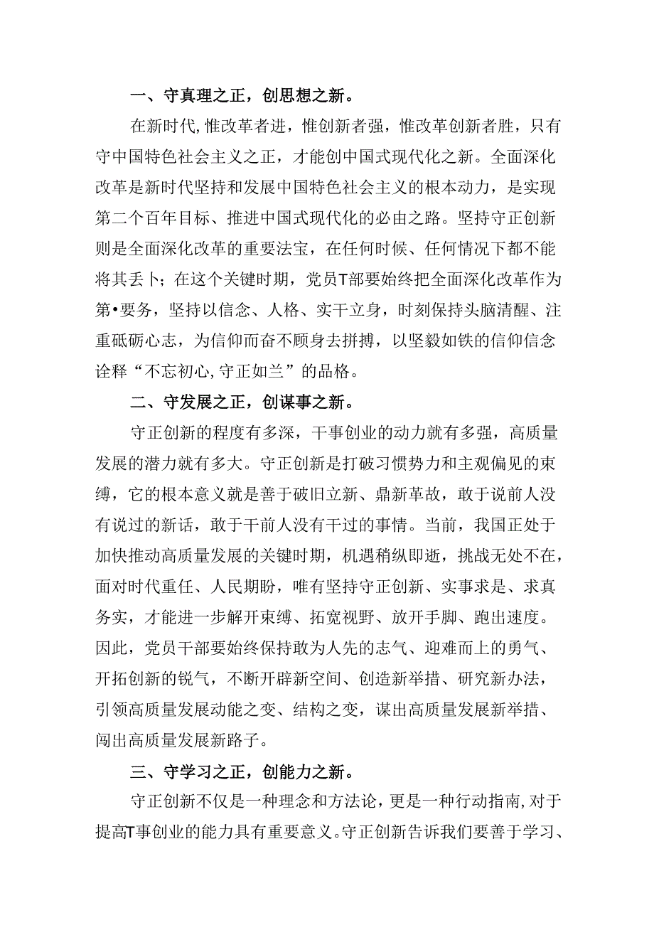 10篇党员干部学习贯彻党的二十三中全会精神心得体会范文.docx_第3页