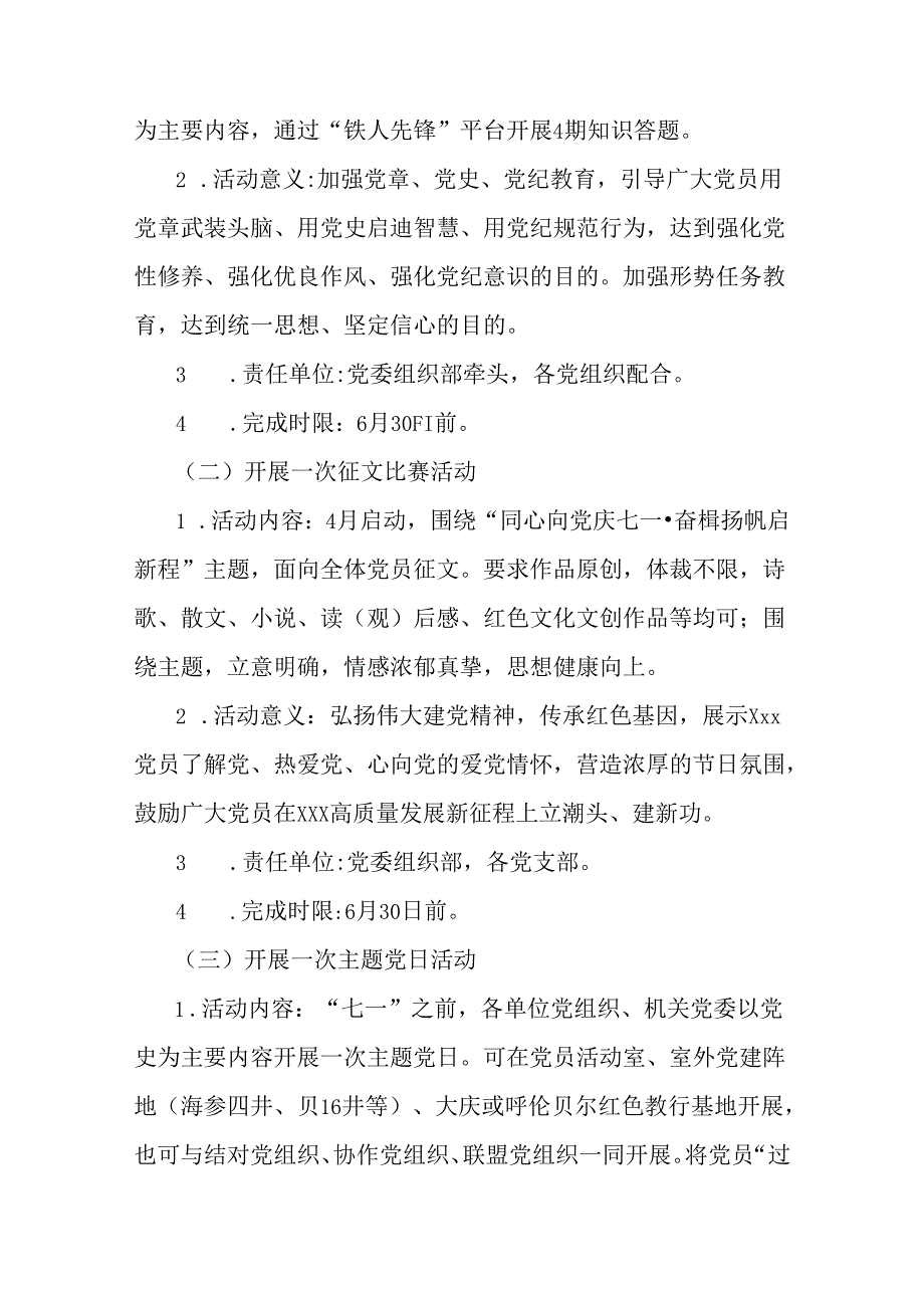 同心向党2024年迎七一活动方案与“七一”专题党课稿【2篇文】供参考.docx_第2页