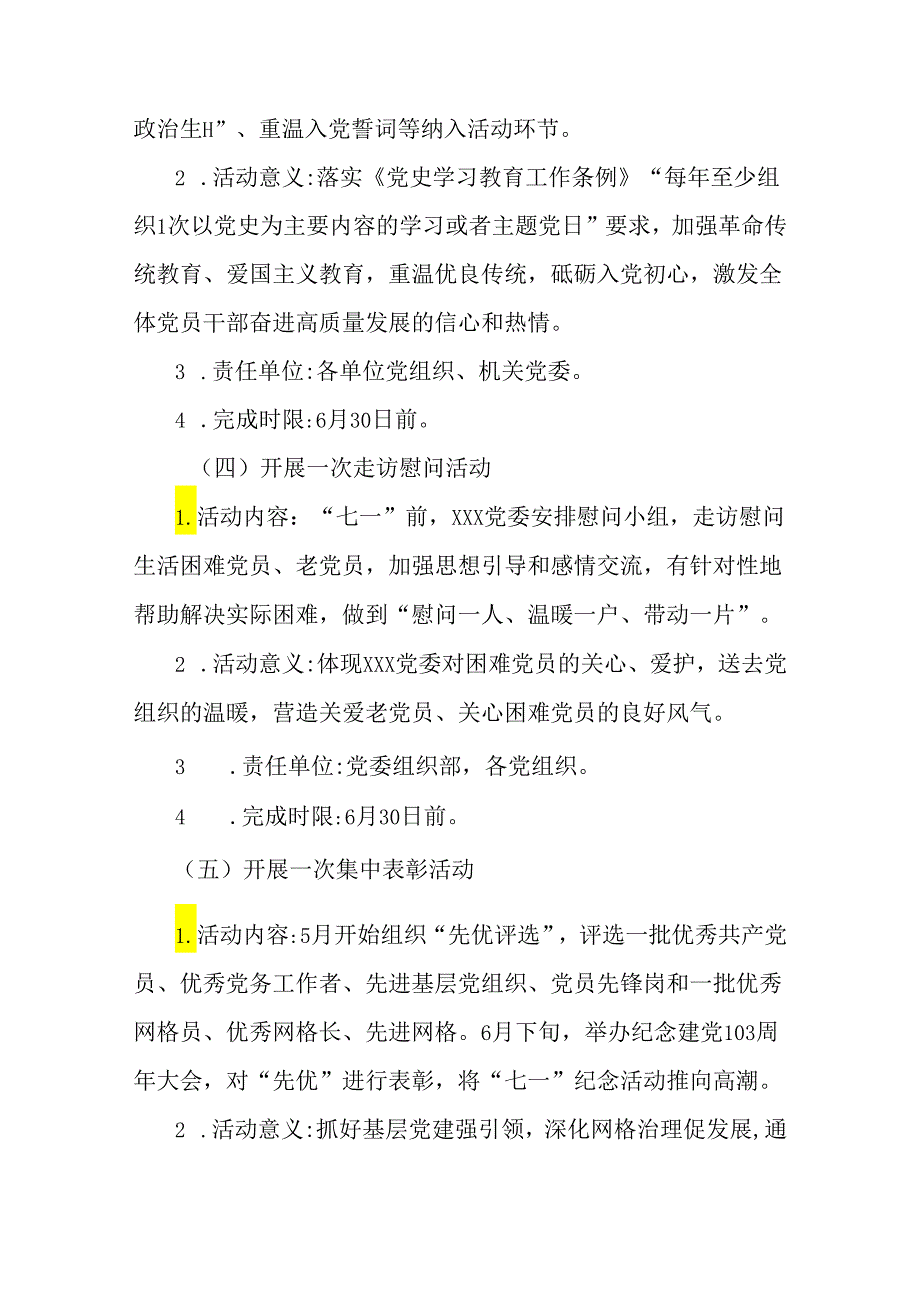 同心向党2024年迎七一活动方案与“七一”专题党课稿【2篇文】供参考.docx_第3页
