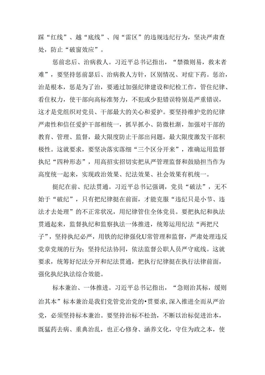 (11篇)理论学习中心组学习贯彻关于全面加强党的纪律建设的重要论述研讨交流发言(最新精选).docx_第3页