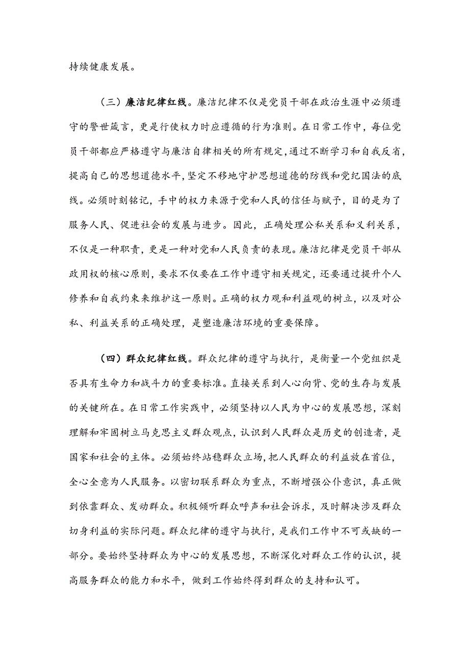 党课讲稿：知党纪记红线守规矩.docx_第3页