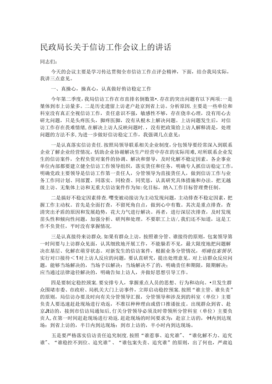民政局长关于信访工作会议上的讲话.docx_第1页