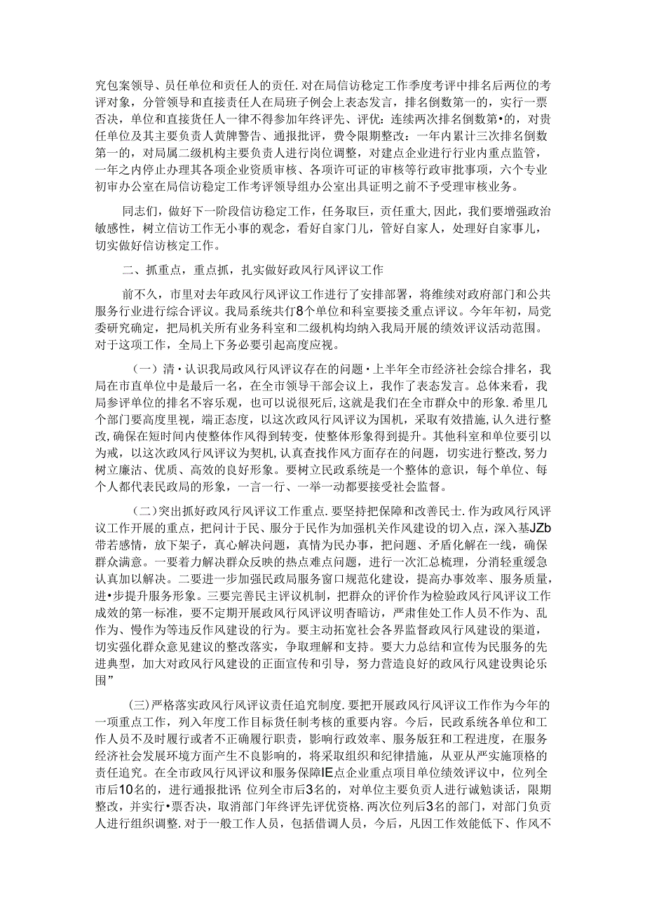 民政局长关于信访工作会议上的讲话.docx_第2页
