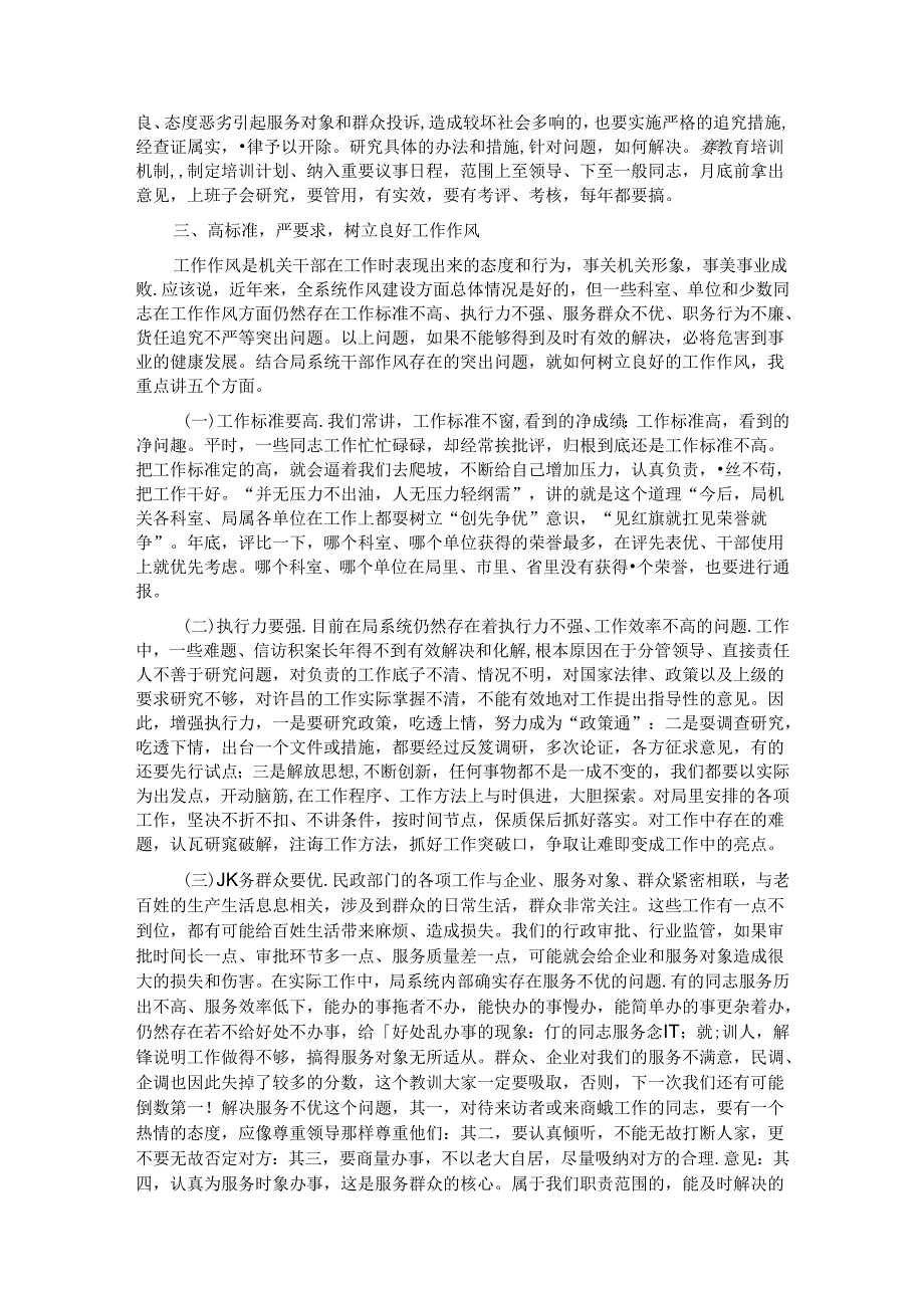 民政局长关于信访工作会议上的讲话.docx_第3页
