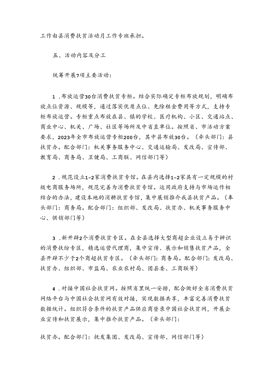 消费帮扶工作总结范文20242024(精选7篇).docx_第2页