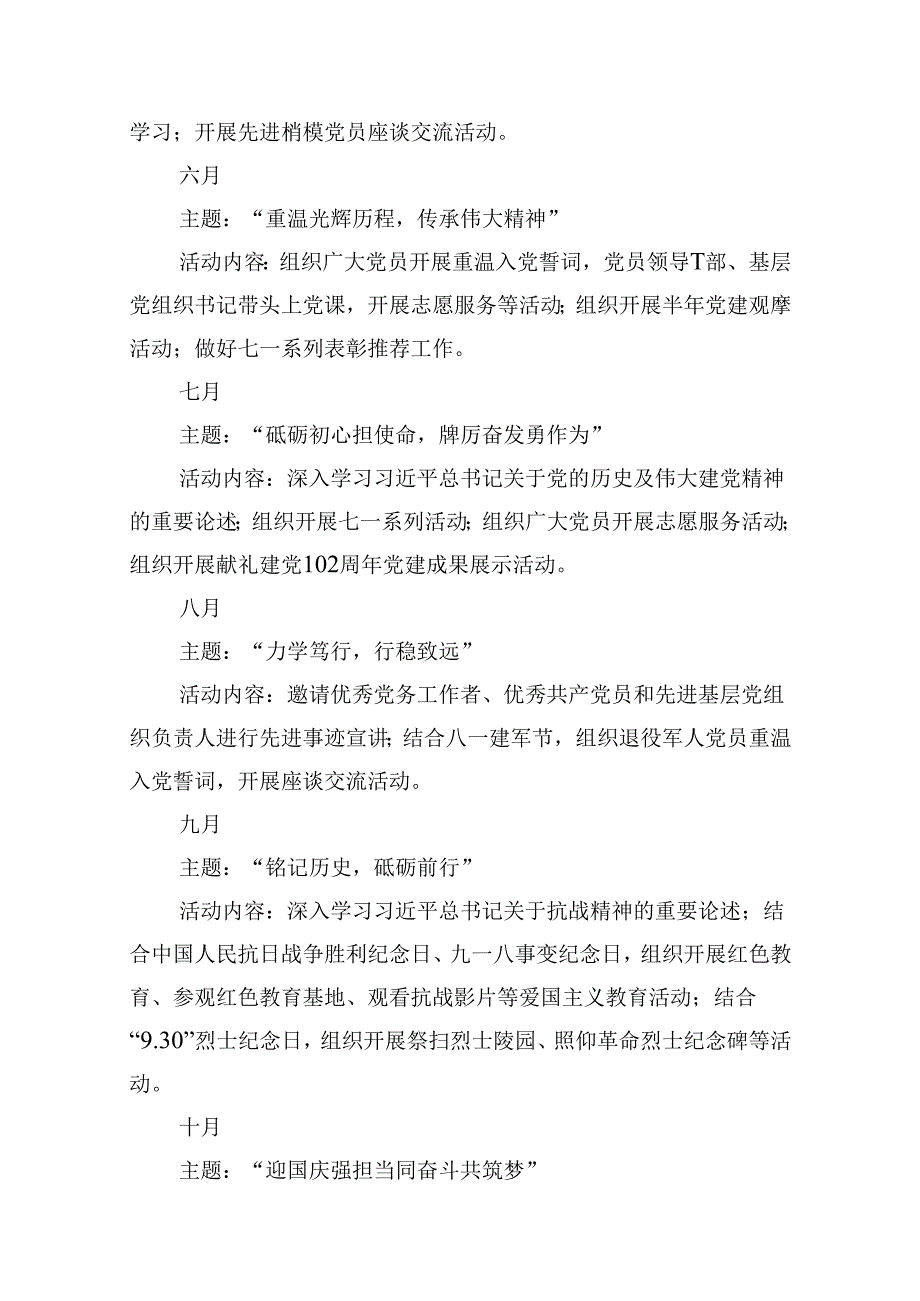 (八篇)2024“主题党日”全年计划（精选）.docx_第3页