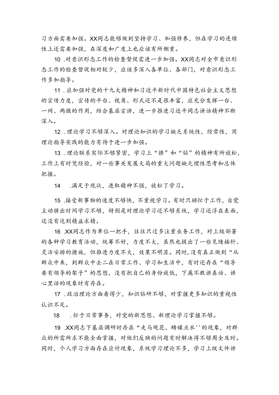 组织生活会对党员的意见建议范文(通用7篇).docx_第2页