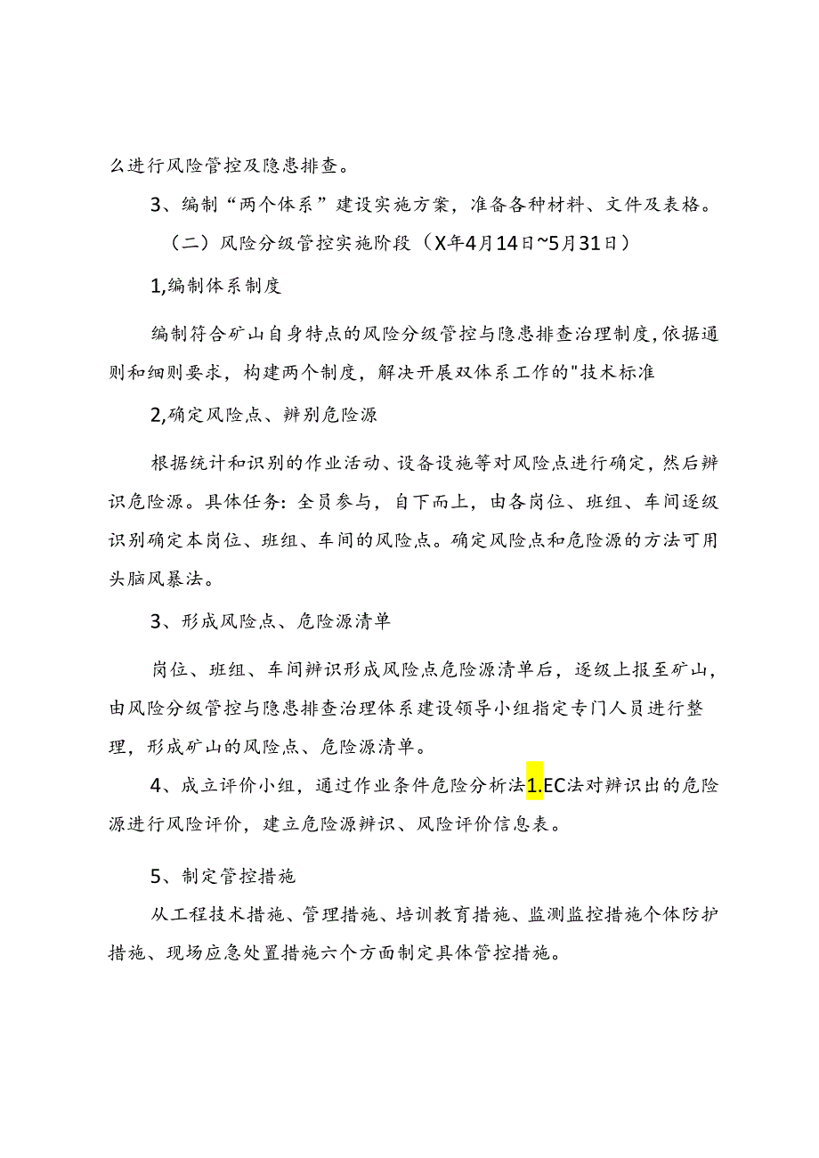 矿山企业安全生产两个体系建设实施方案.docx_第3页