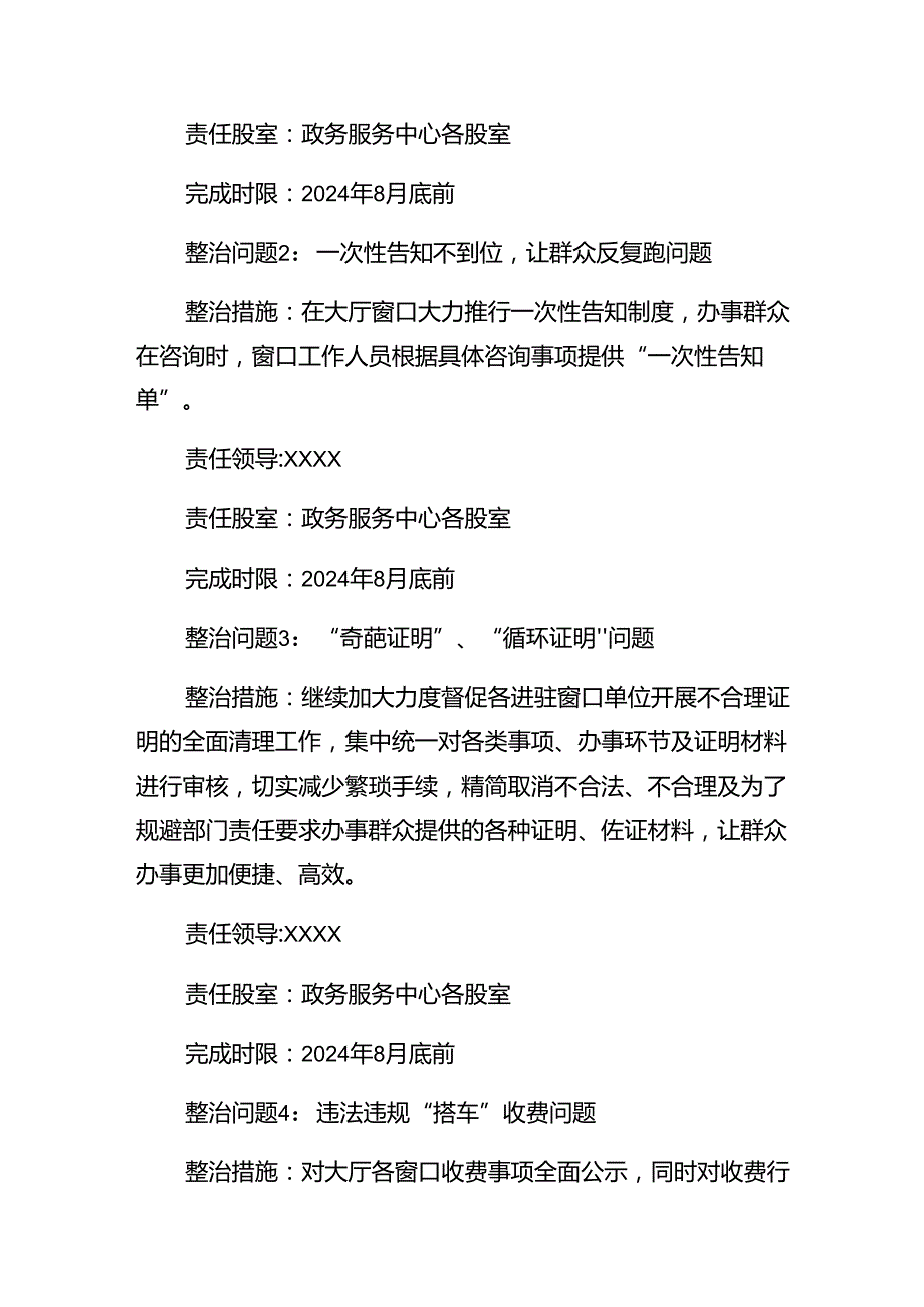 共10篇关于开展2024群众身边的不正之风和腐败问题工作实施方案.docx_第2页