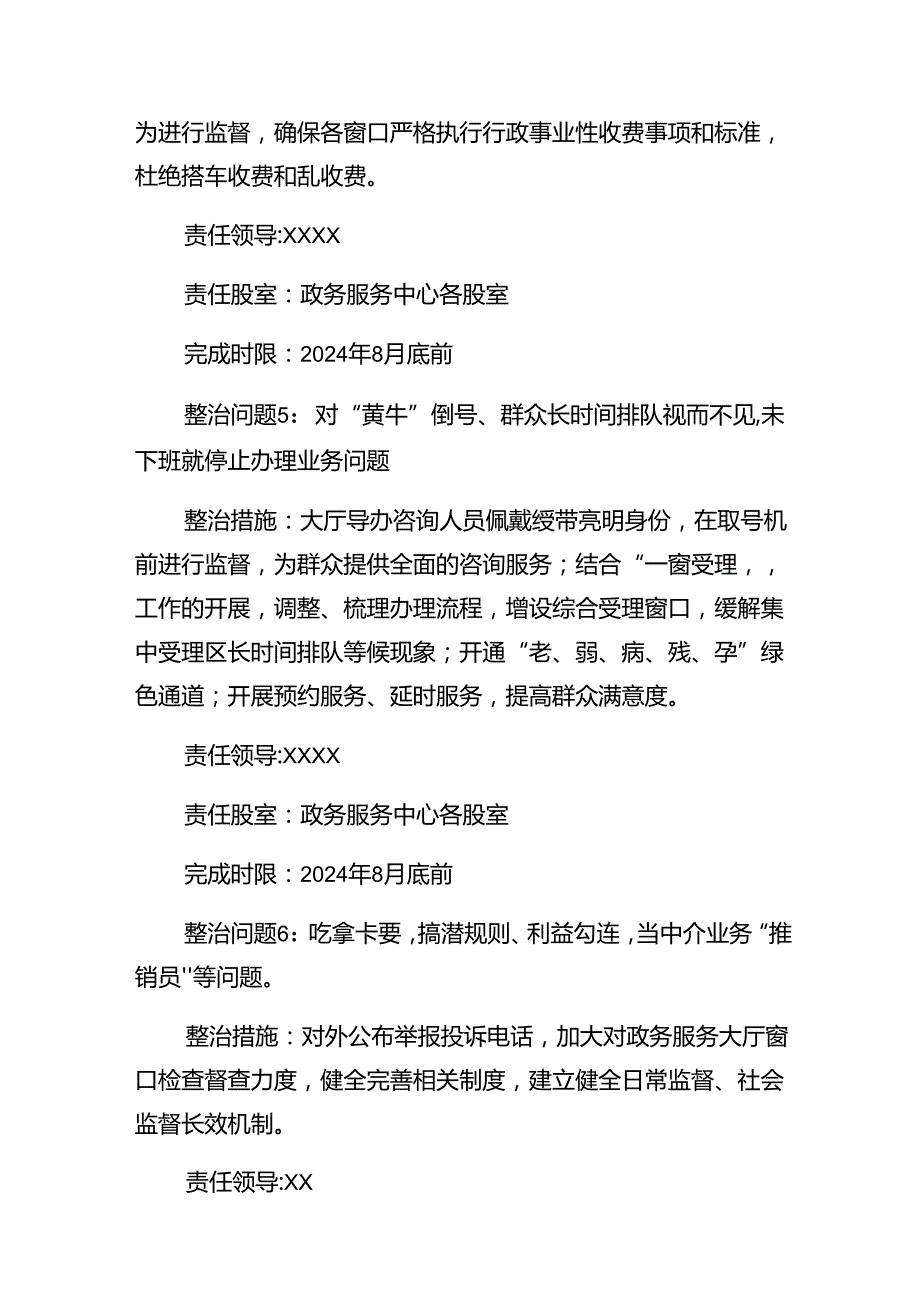 共10篇关于开展2024群众身边的不正之风和腐败问题工作实施方案.docx_第3页