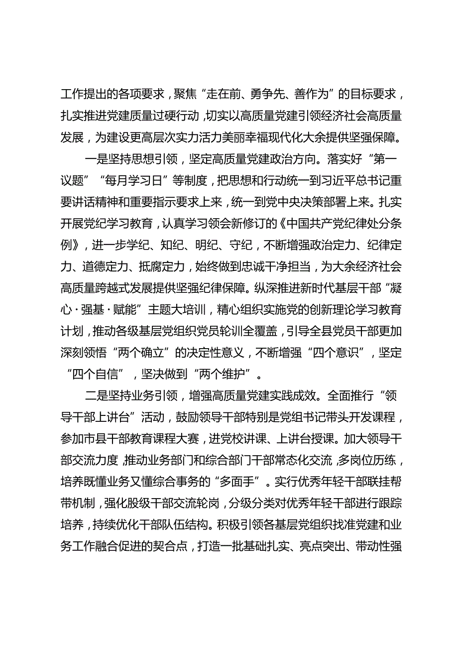 党建引领促发展凝心聚力谱新篇.docx_第2页