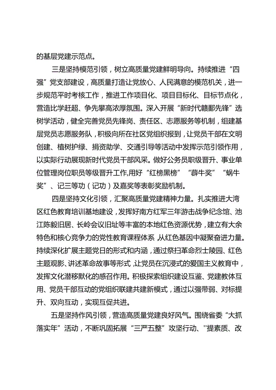 党建引领促发展凝心聚力谱新篇.docx_第3页