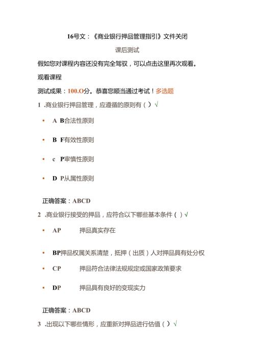 云端学习课后测试答案.docx