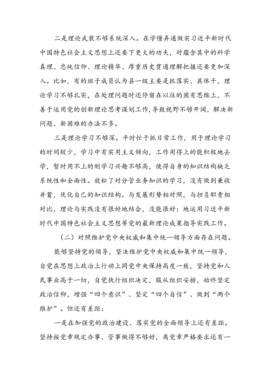 2024年专题组织生活会关于党纪学习教育突出问题对照检查检视材料(15篇).docx_第2页