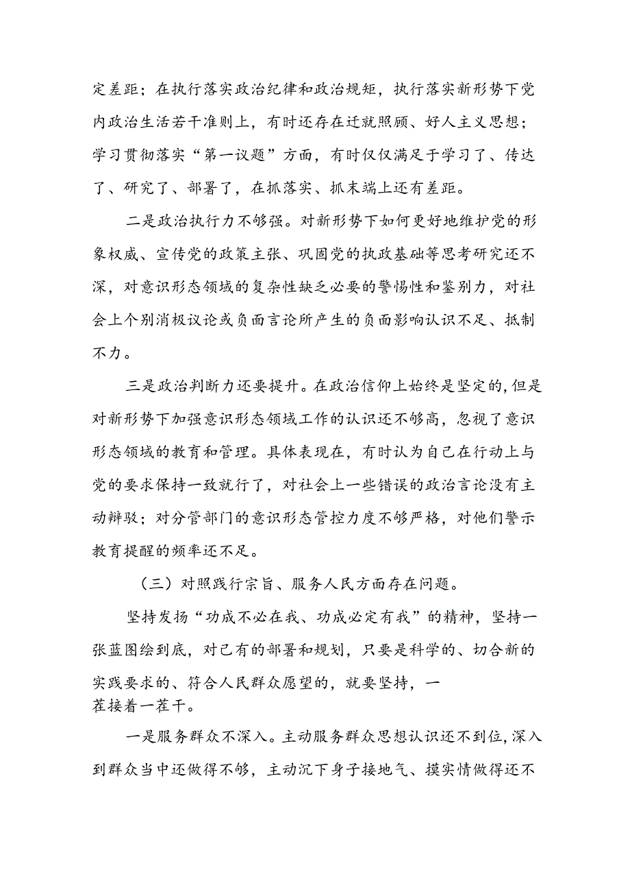 2024年专题组织生活会关于党纪学习教育突出问题对照检查检视材料(15篇).docx_第3页