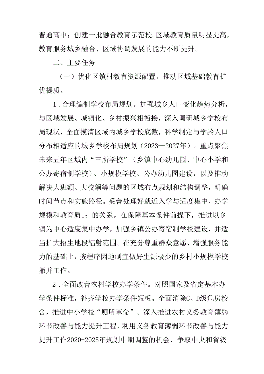 关于“百县千镇万村高质量发展工程”教育行动方案.docx_第2页