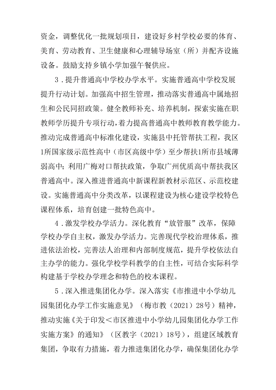 关于“百县千镇万村高质量发展工程”教育行动方案.docx_第3页