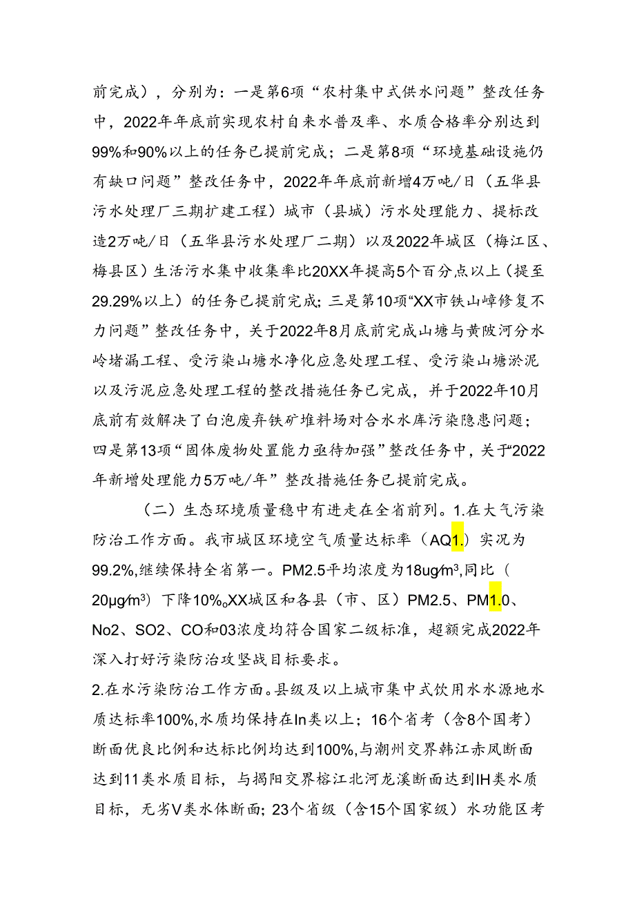 XX市关于第二轮中央生态环境保护督察整改落实情况的报告.docx_第2页