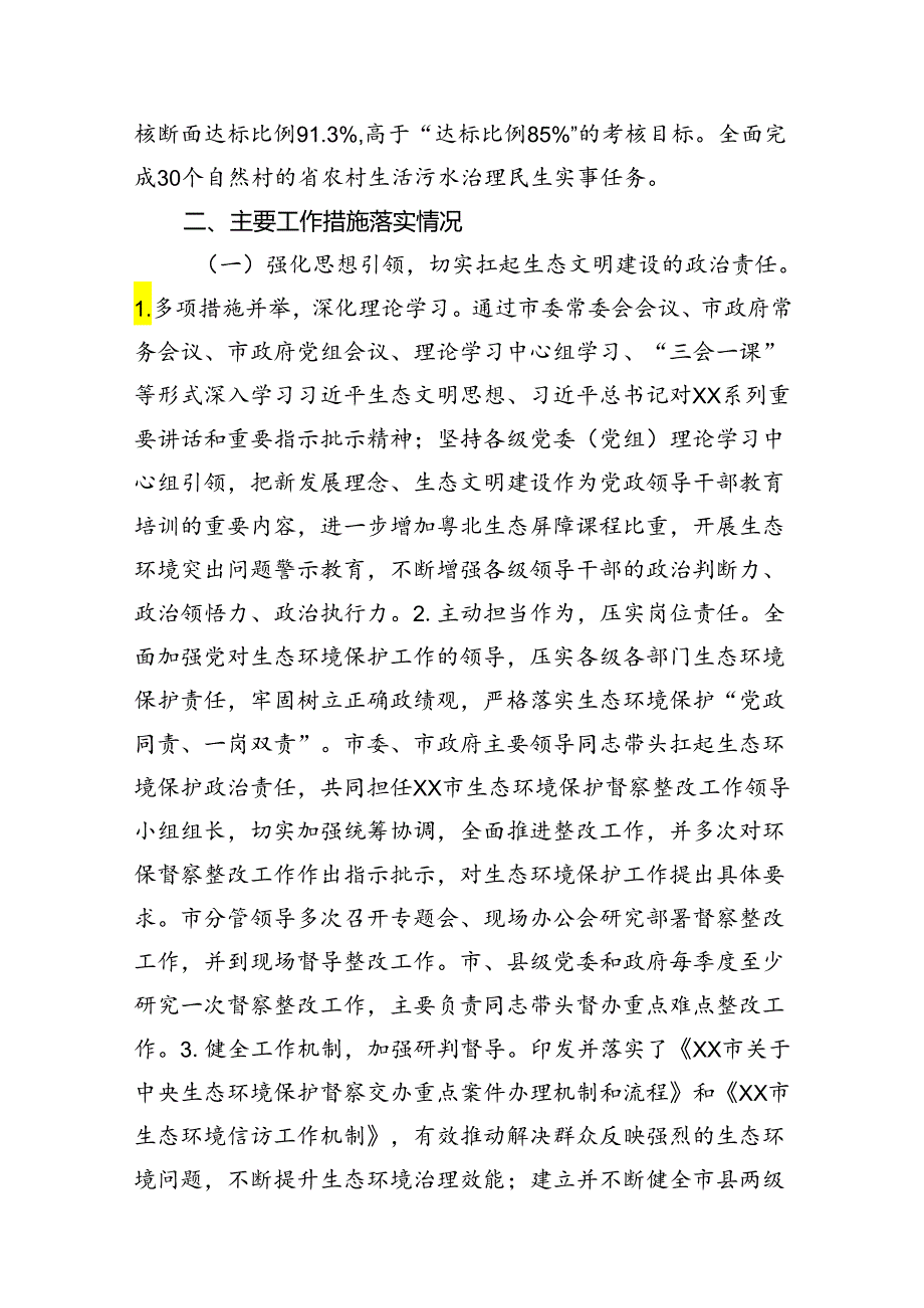 XX市关于第二轮中央生态环境保护督察整改落实情况的报告.docx_第3页