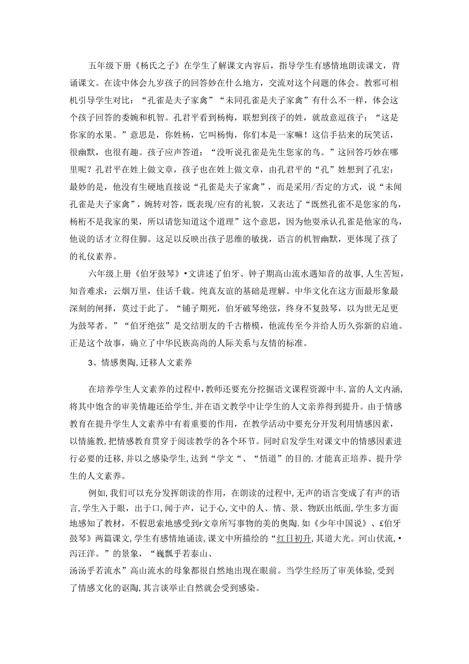 小古文教学中人文素养的影响与培养 论文.docx_第3页