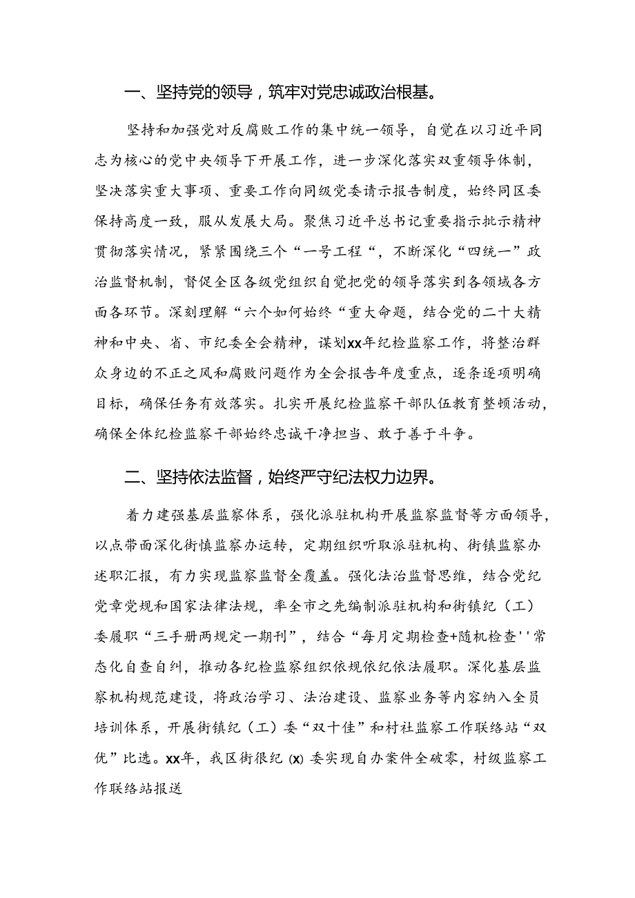 2024年群众身边不正之风和腐败问题集中整治阶段总结汇报（八篇）.docx_第2页