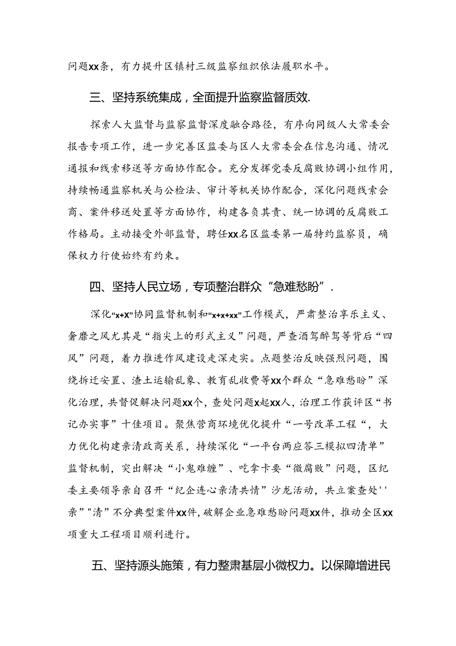 2024年群众身边不正之风和腐败问题集中整治阶段总结汇报（八篇）.docx_第3页