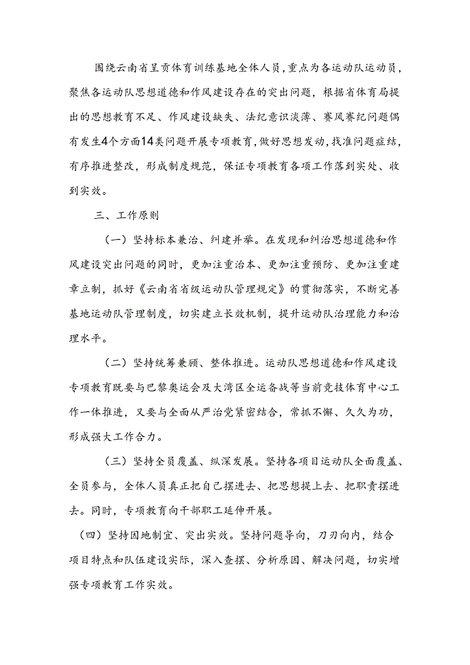 XX省级运动队思想道德和作风建设专项教育工作实施方案(1).docx_第2页