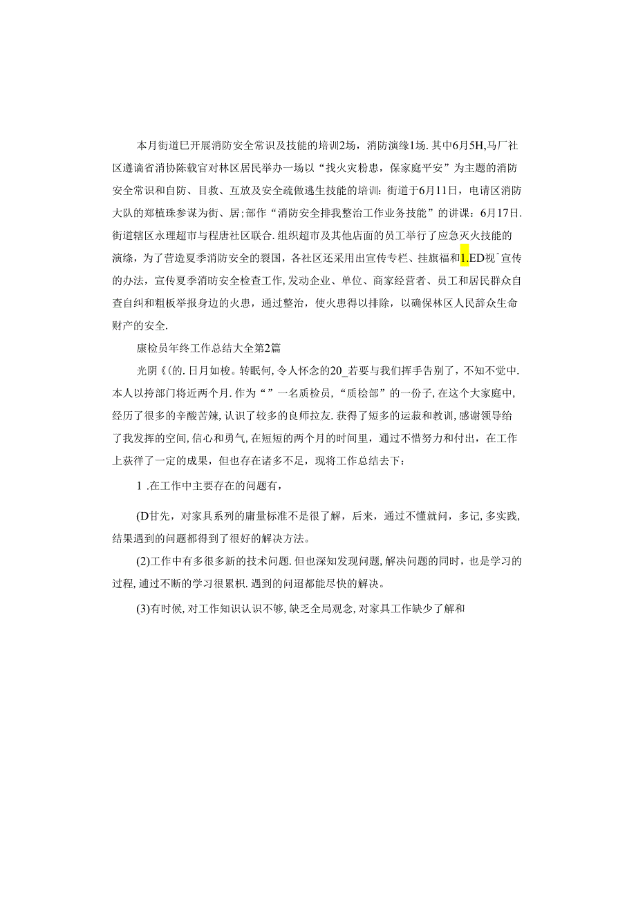 质检员年终工作总结.docx_第3页