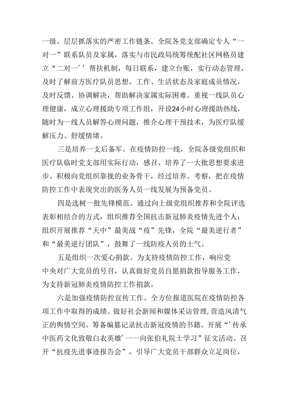 （7篇）医院领导班子2024落实全面从严治党主体责任情况报告通用精选.docx_第3页