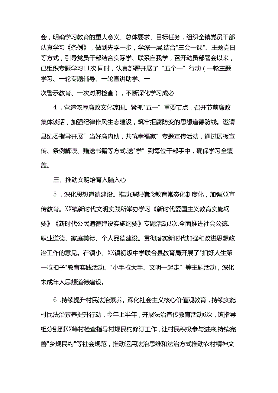 乡镇2024年上半年精神文明建设工作总结(1).docx_第2页