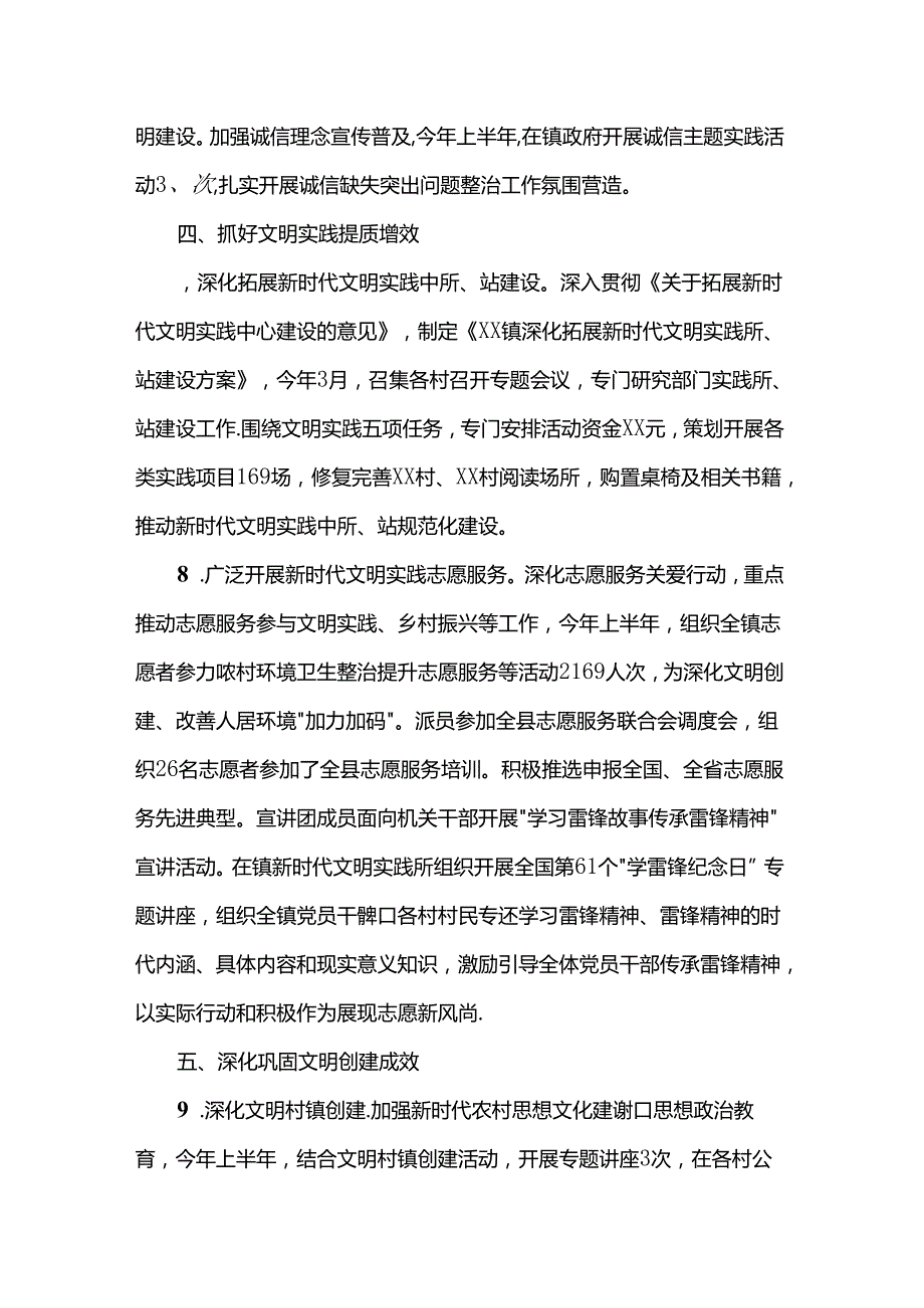 乡镇2024年上半年精神文明建设工作总结(1).docx_第3页