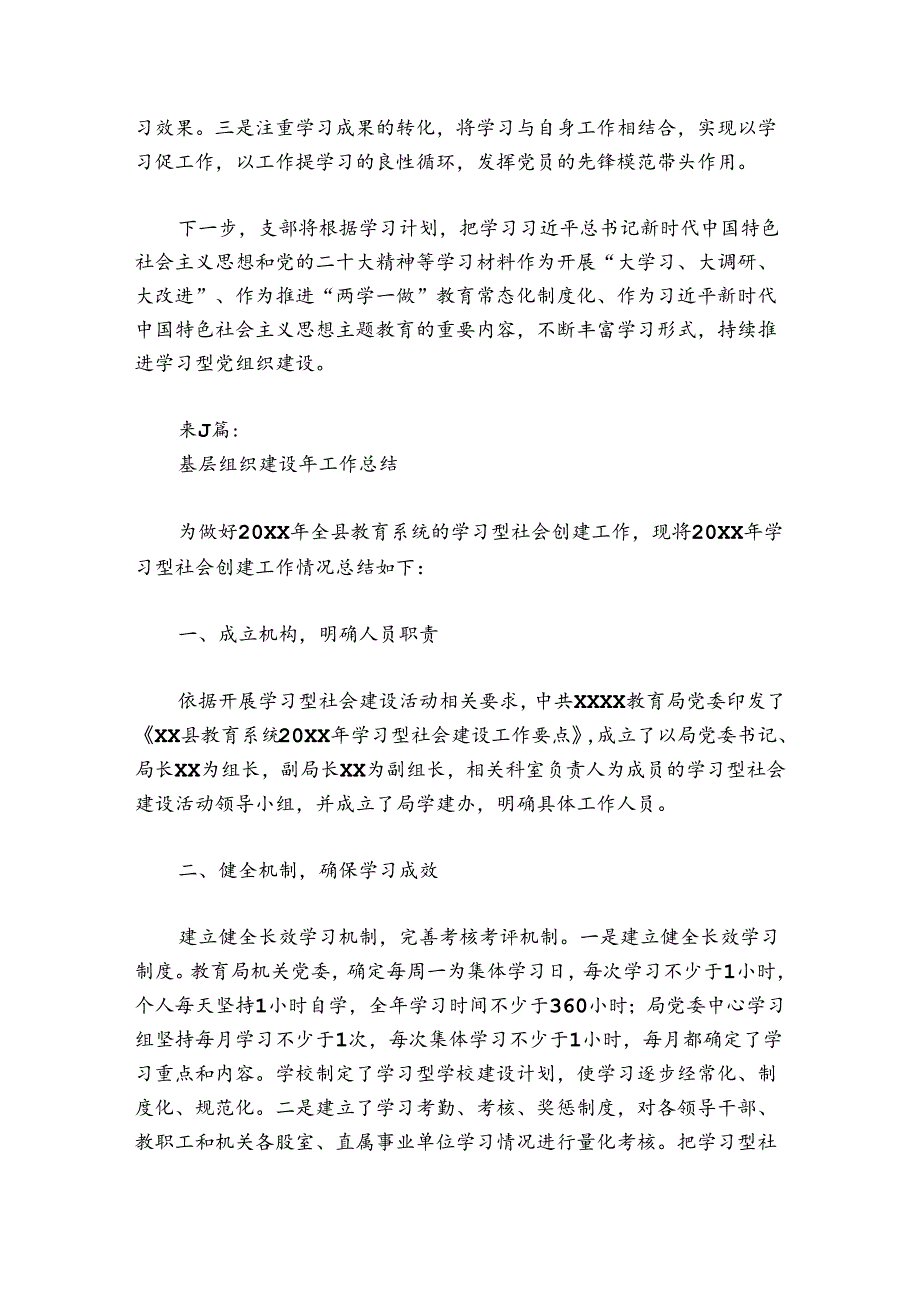 基层组织建设年工作总结范文20242024(精选4篇).docx_第3页