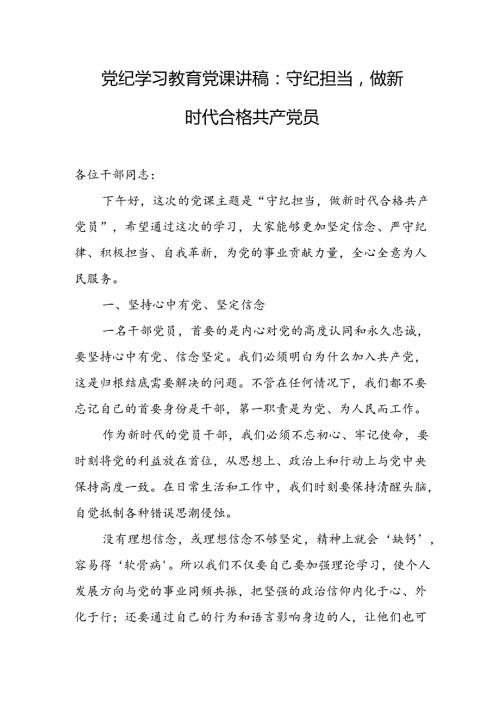 党纪学习教育党课讲稿 三篇.docx