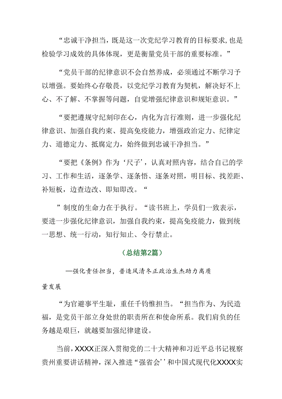 2024年党纪学习教育阶段自查报告、工作经验做法多篇.docx_第2页