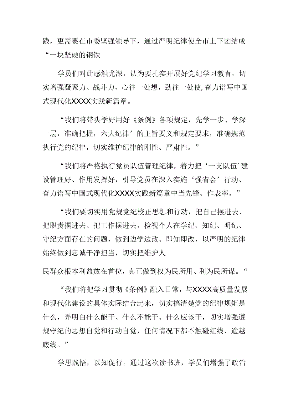 2024年党纪学习教育阶段自查报告、工作经验做法多篇.docx_第3页