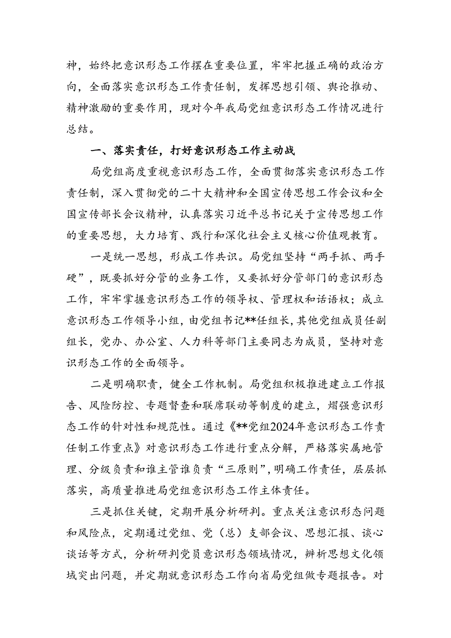 （11篇）2024年上半党委意识形态工作总结汇编供参考.docx_第2页