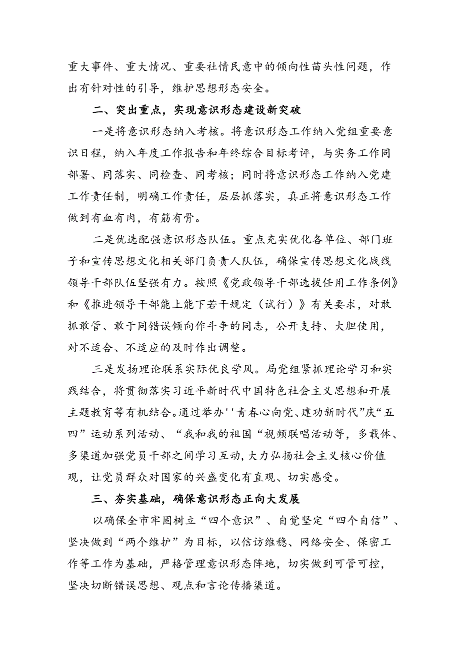 （11篇）2024年上半党委意识形态工作总结汇编供参考.docx_第3页