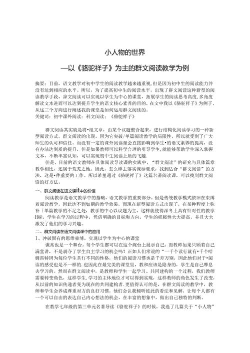 小人物的世界 论文.docx