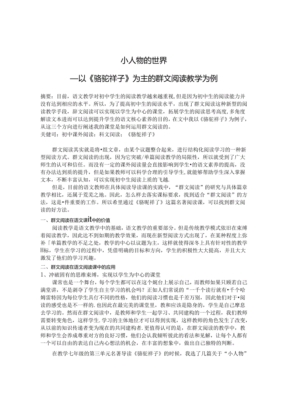 小人物的世界 论文.docx_第1页