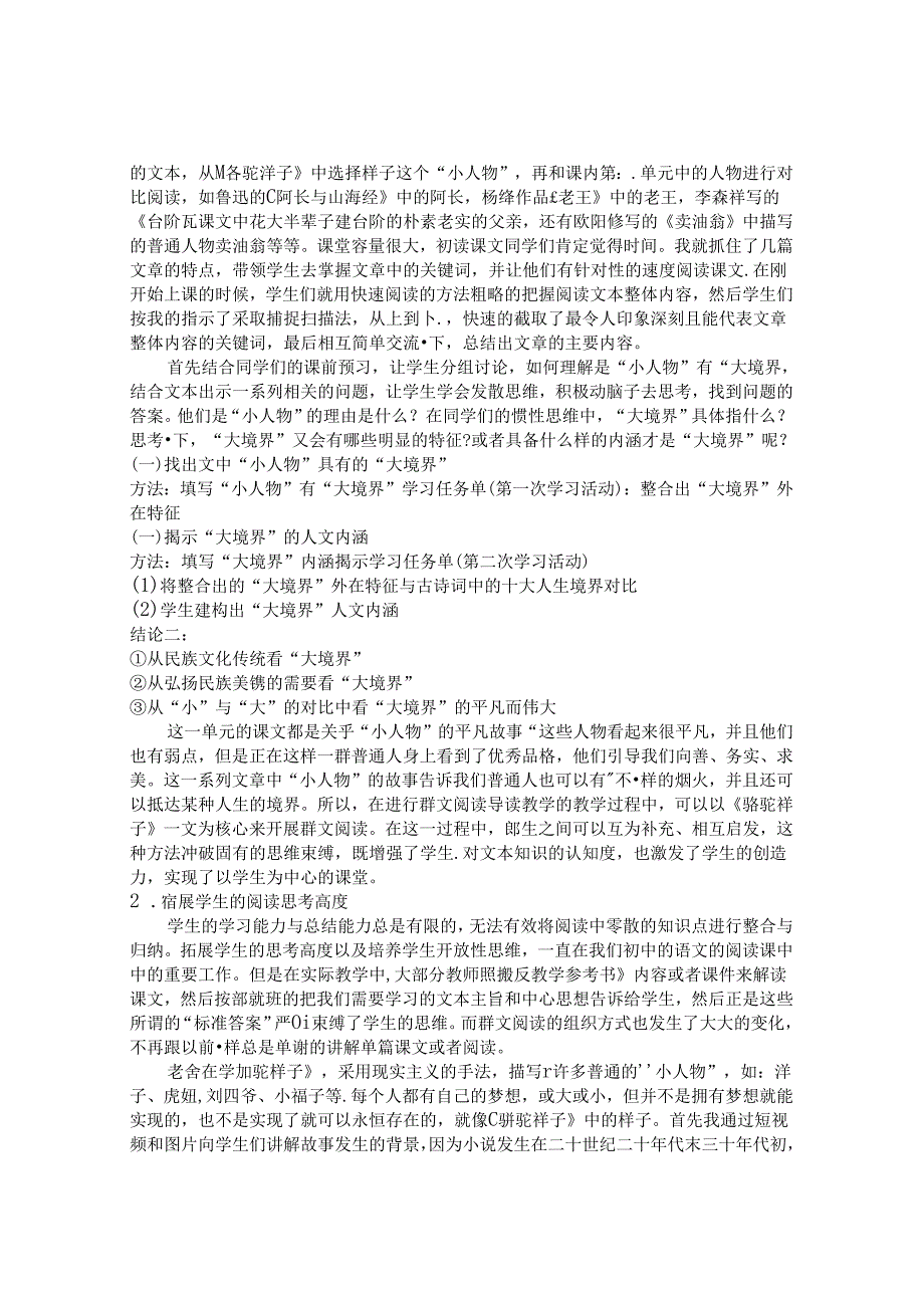 小人物的世界 论文.docx_第2页