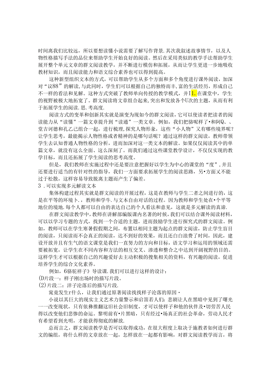 小人物的世界 论文.docx_第3页