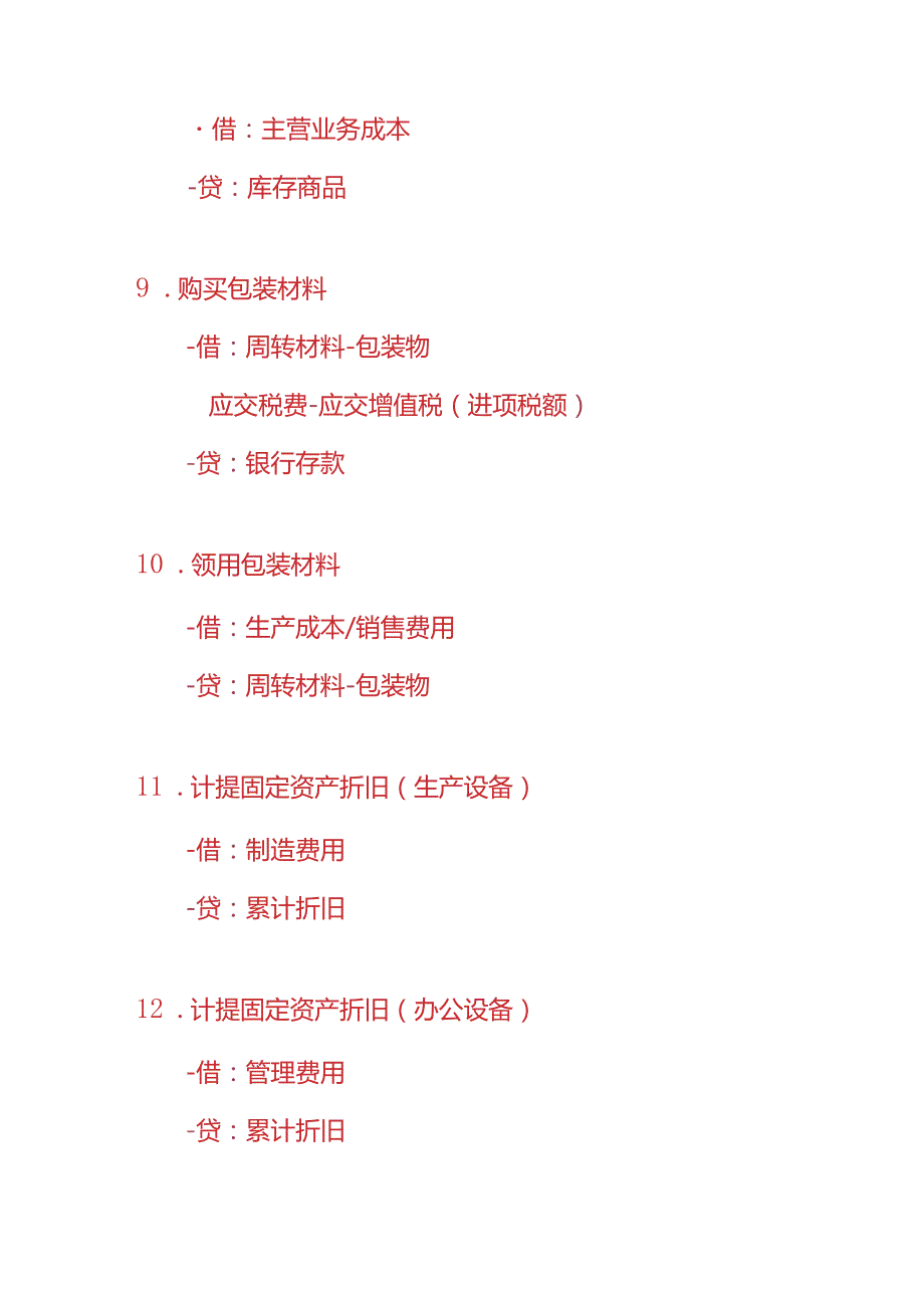 做账实操冰糕厂的账务处理分录.docx_第3页