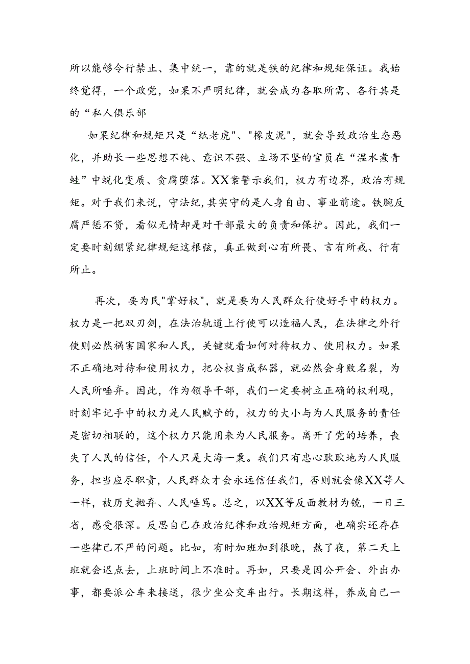 （8篇）2024年专题学习在党纪学习教育中“看清”“看亲”和“看轻”的研讨材料.docx_第2页